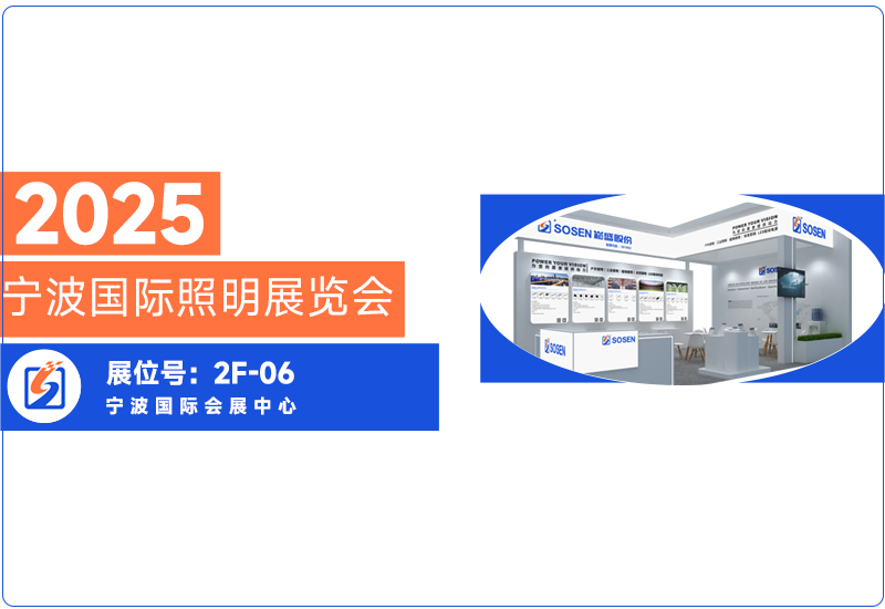 德赢VWIN电源即将亮相宁波照明展，，，，期待与您共话照明未来?