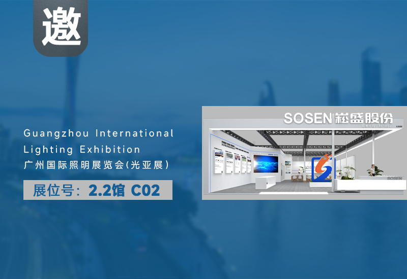 多一度突破，，，，实践光无限！德赢VWIN股份邀您相约光亚展