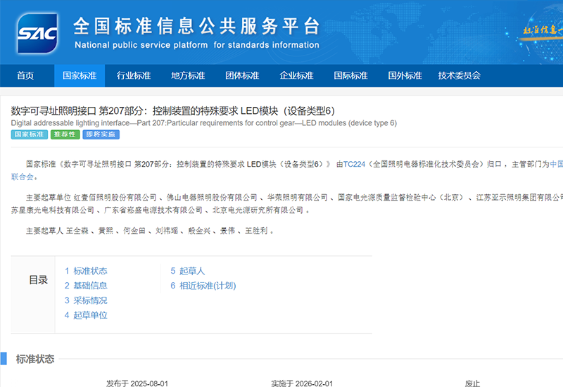 德赢VWIN电源加入DALI国标制订，，，持续推动智能照明规范化