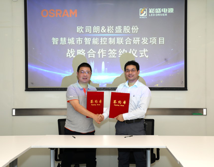 德赢VWIN股份与国际照明巨头欧司朗签署战略相助协议