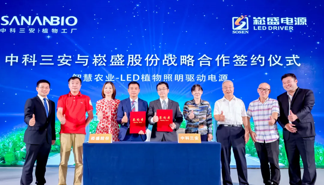 德赢VWIN股份与中科三安签署植物照明战略相助协议