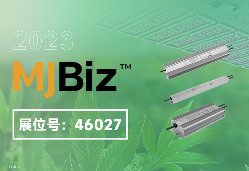 展会预告 ▏德赢VWIN电源即将亮相2023美国MJBizCon展