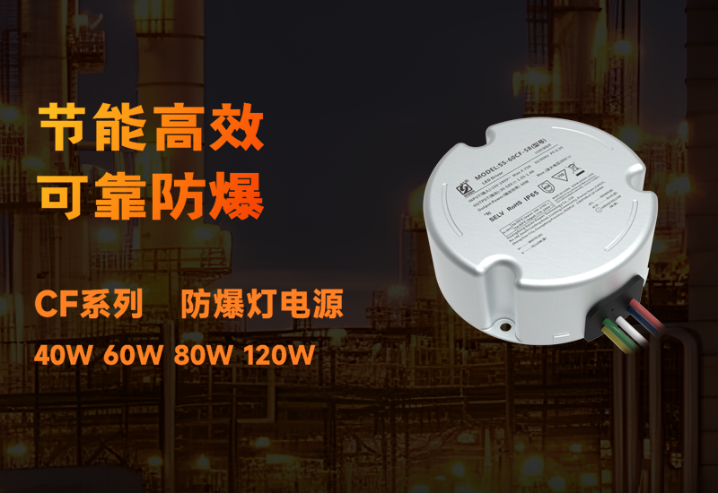 新品资讯 ▏德赢VWINCF系列防爆电源宣布